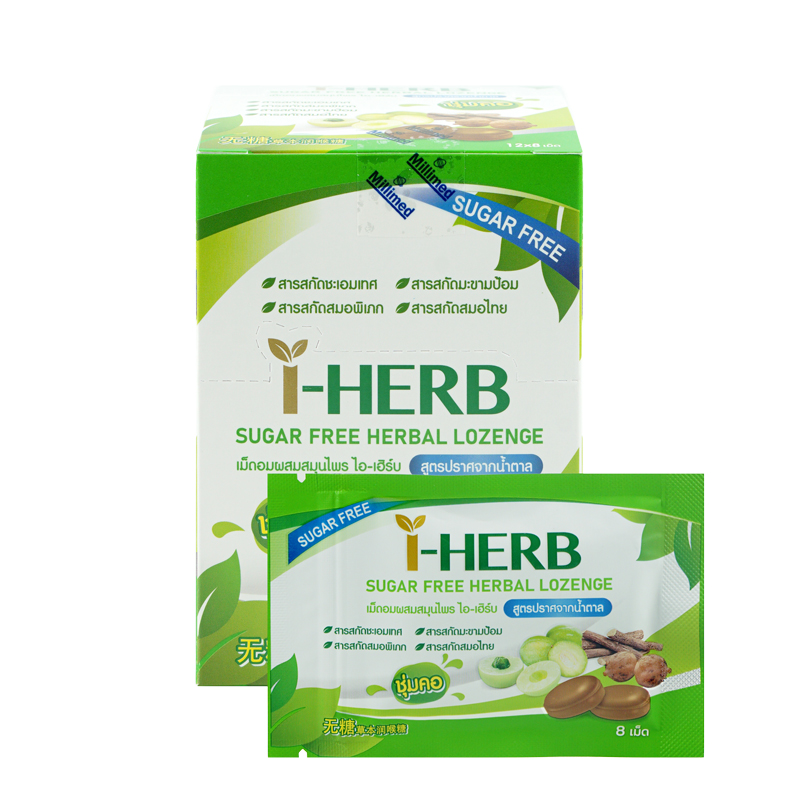 ลูกอมสมุนไพร ไฮ-เฮิร์บ สูตรปราศจากน้ำตาล